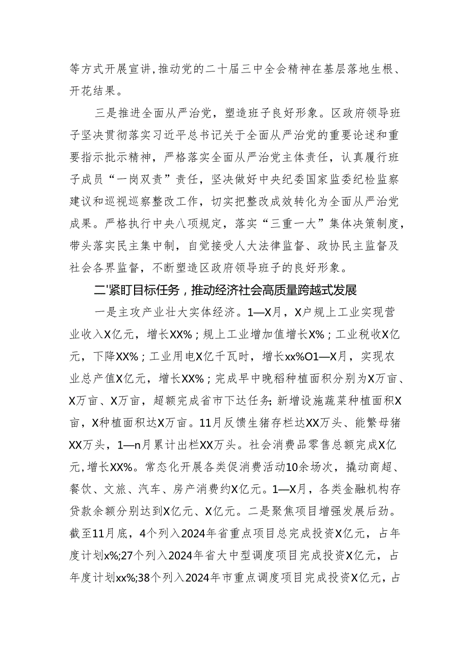 区人民政府2024工作总结（3079字）.docx_第2页