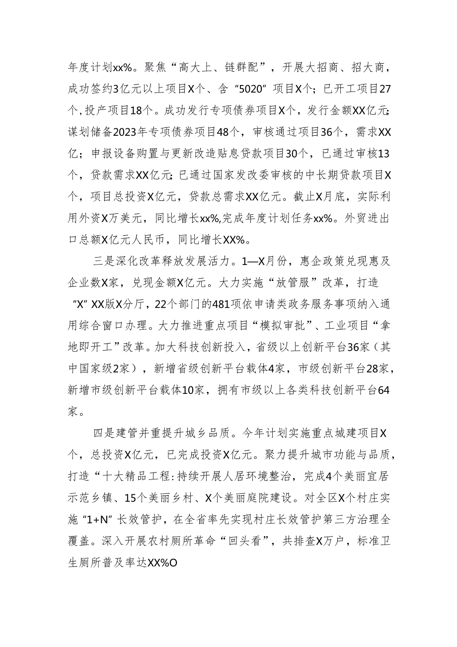 区人民政府2024工作总结（3079字）.docx_第3页