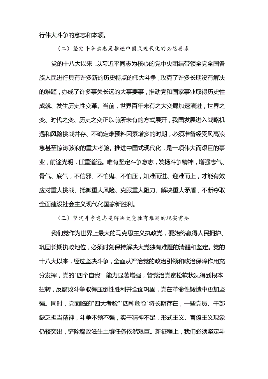 市委组织部长党课讲稿：弘扬敢于斗争于胜利精神 奋力推进中国式现代化.docx_第2页