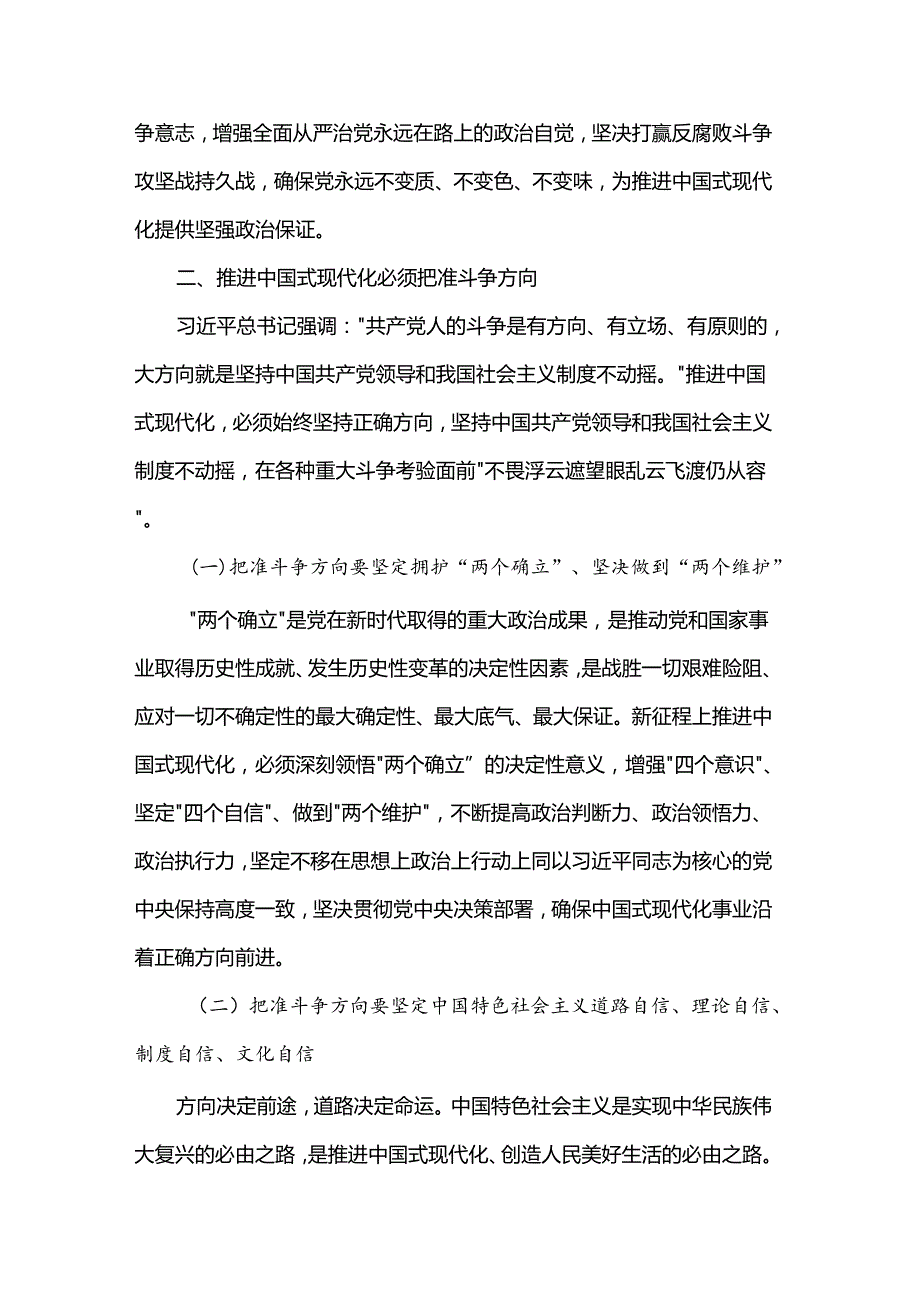 市委组织部长党课讲稿：弘扬敢于斗争于胜利精神 奋力推进中国式现代化.docx_第3页