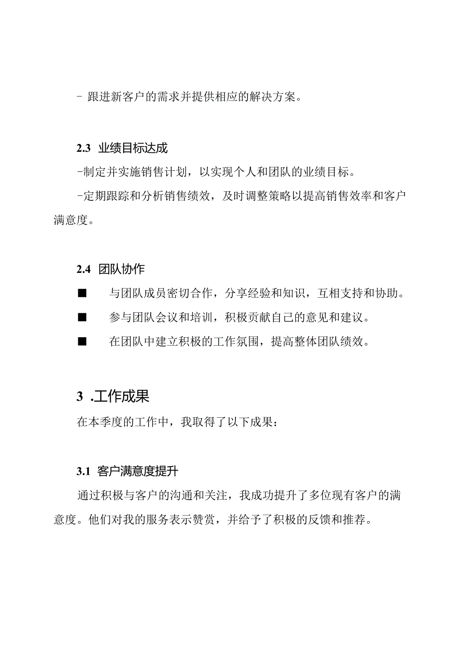 银行客户经理的季度工作总结.docx_第2页