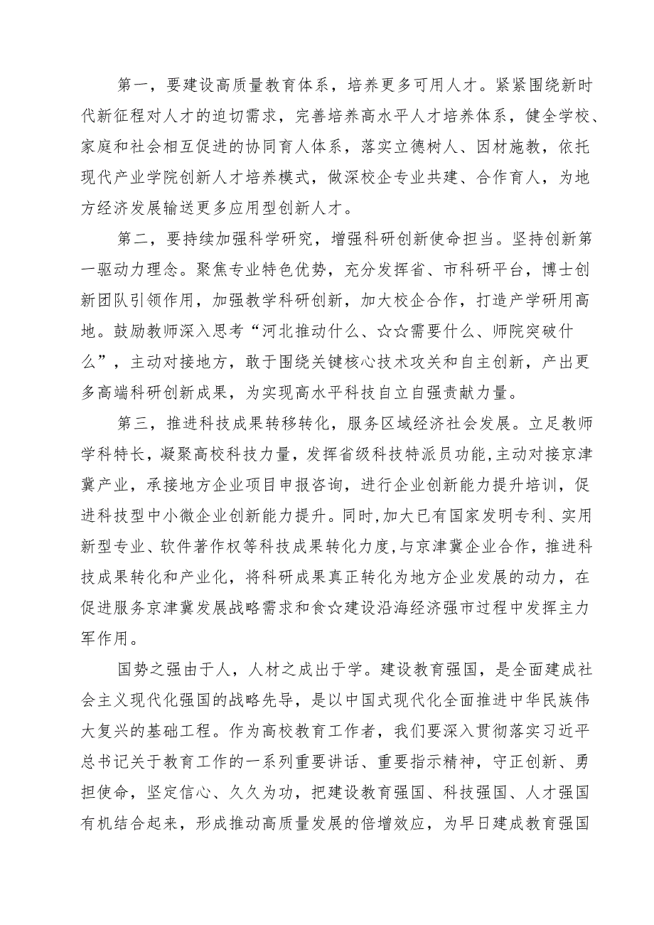 (12篇)“建设教育强国”专题学习研讨交流心得体会集锦.docx_第3页