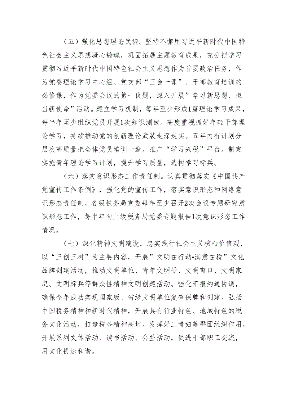 （10篇）2024年全面从严治党工作计划要点（精选版）.docx_第3页