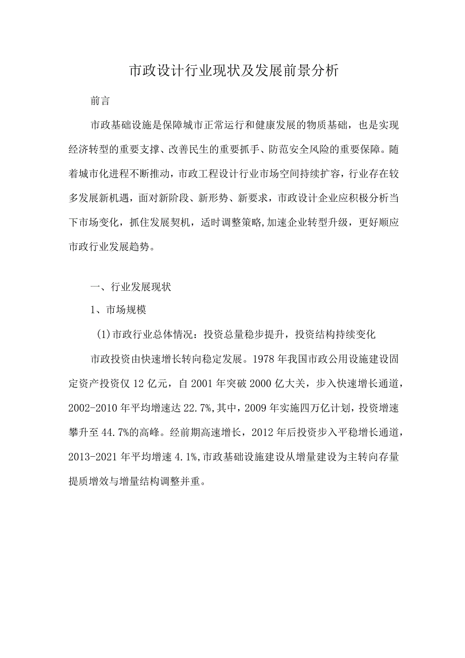 市政设计行业现状及发展前景分析.docx_第1页
