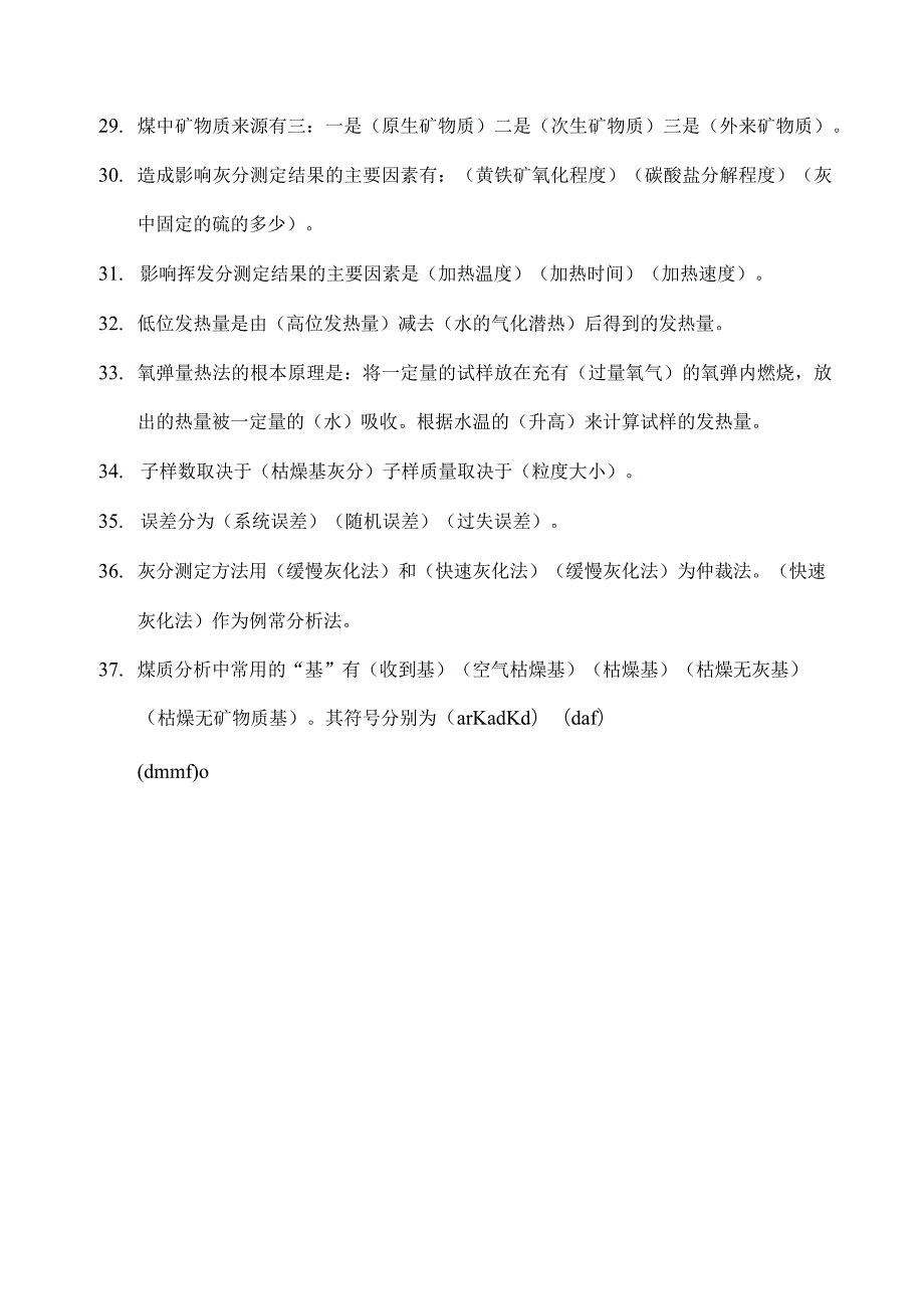 煤化验试题库题解.docx_第3页