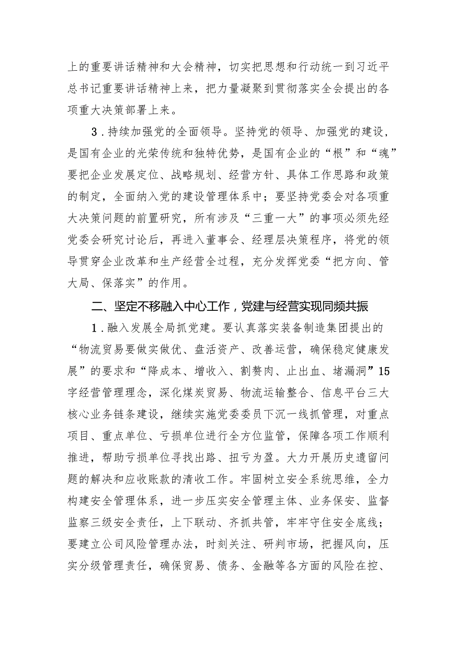 2024年国企党建工作要点（7篇合集）.docx_第3页