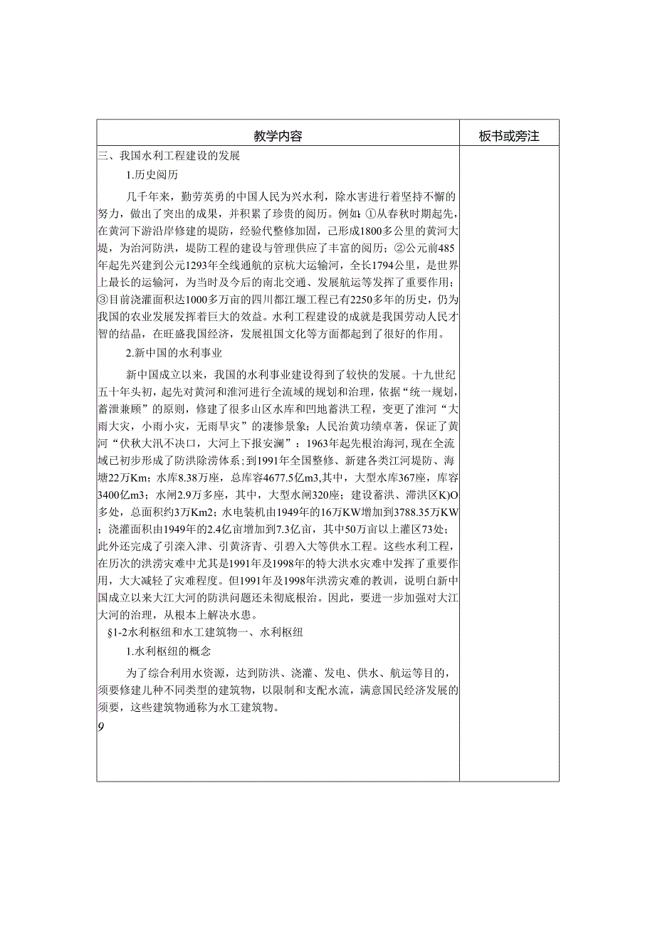 01高职高专水工建筑物教案重力坝和绪论.docx_第2页