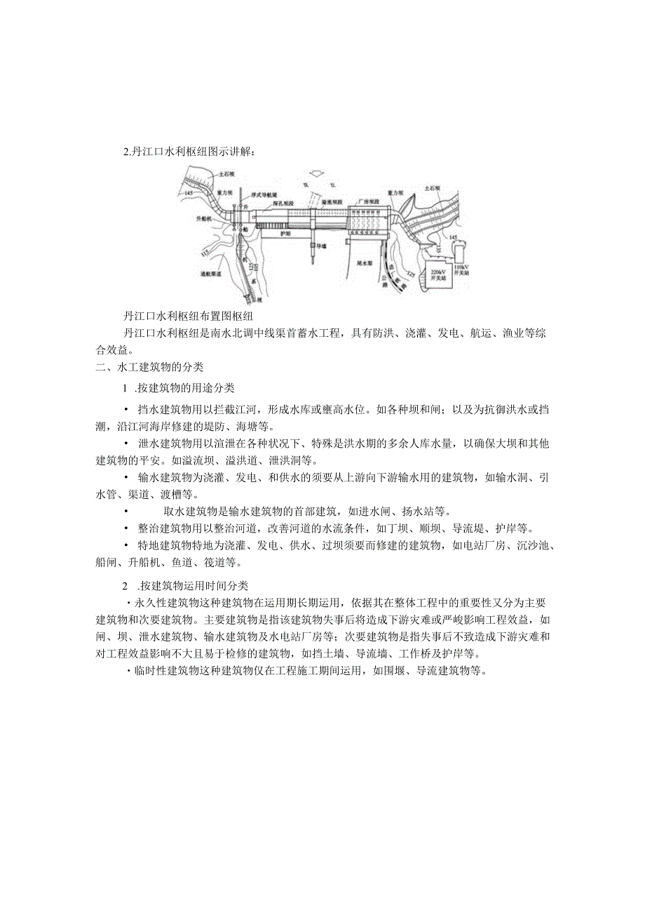 01高职高专水工建筑物教案重力坝和绪论.docx_第3页