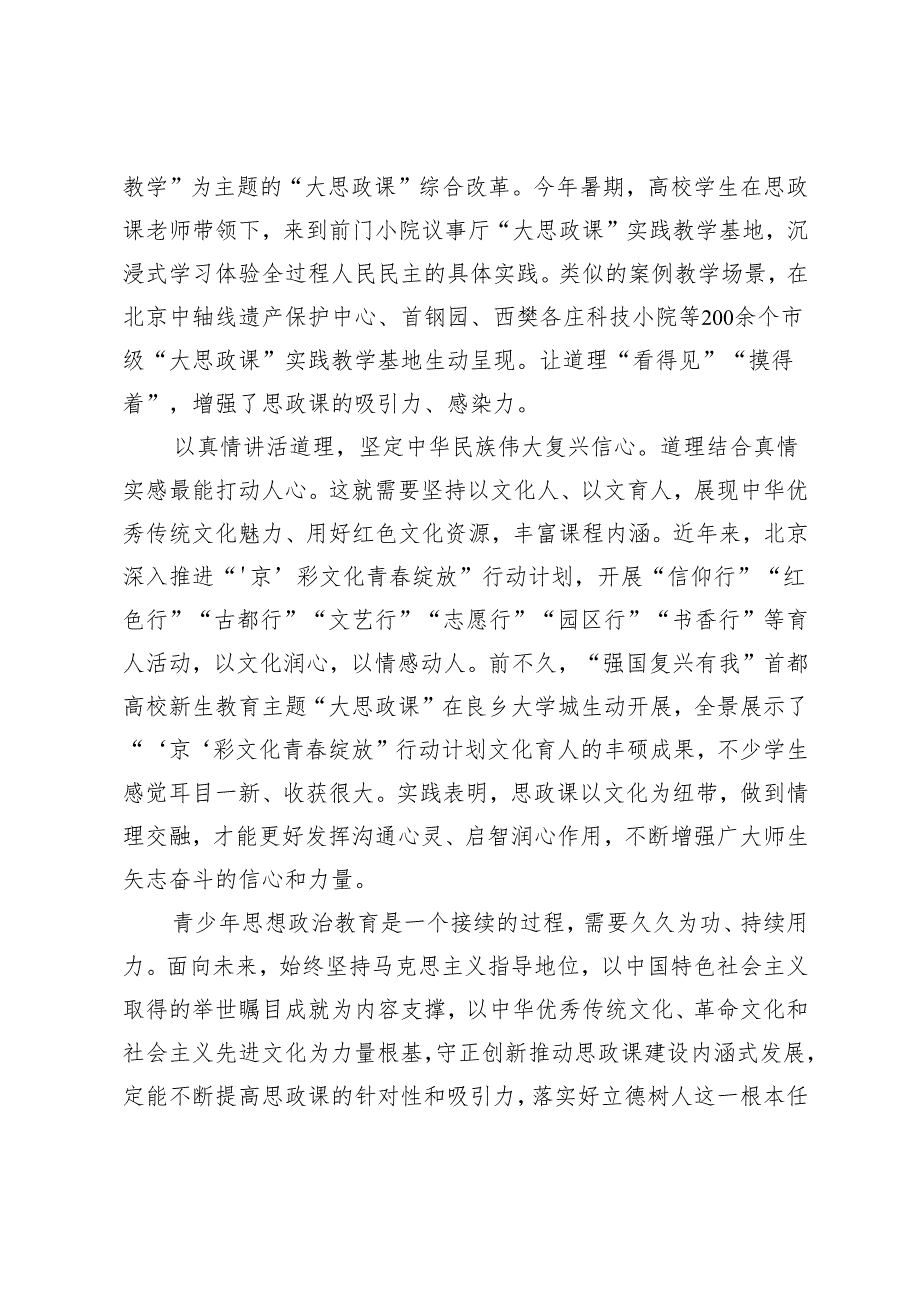 3篇 2024年青少年思政课心得体会.docx_第2页