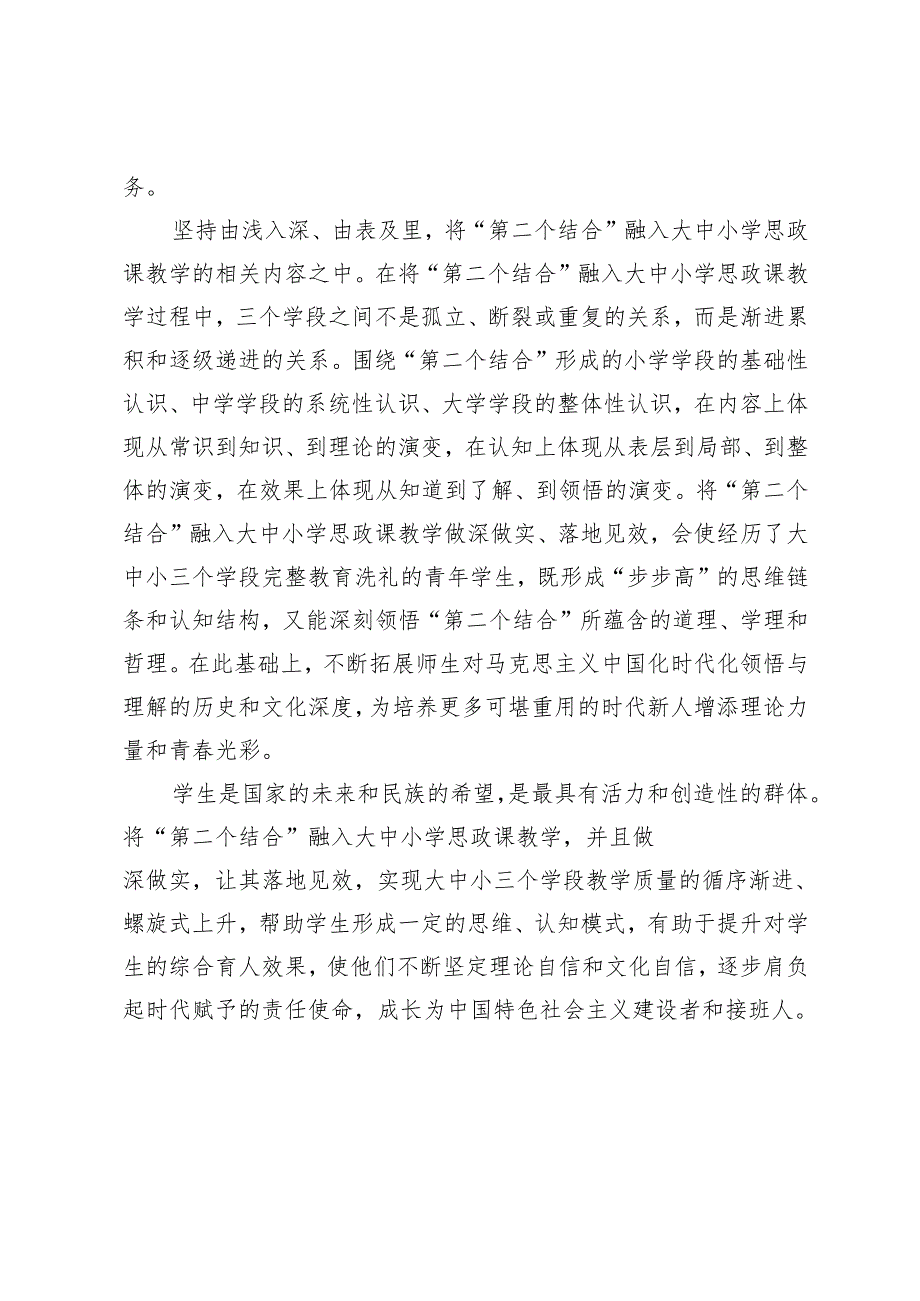 3篇 2024年青少年思政课心得体会.docx_第3页
