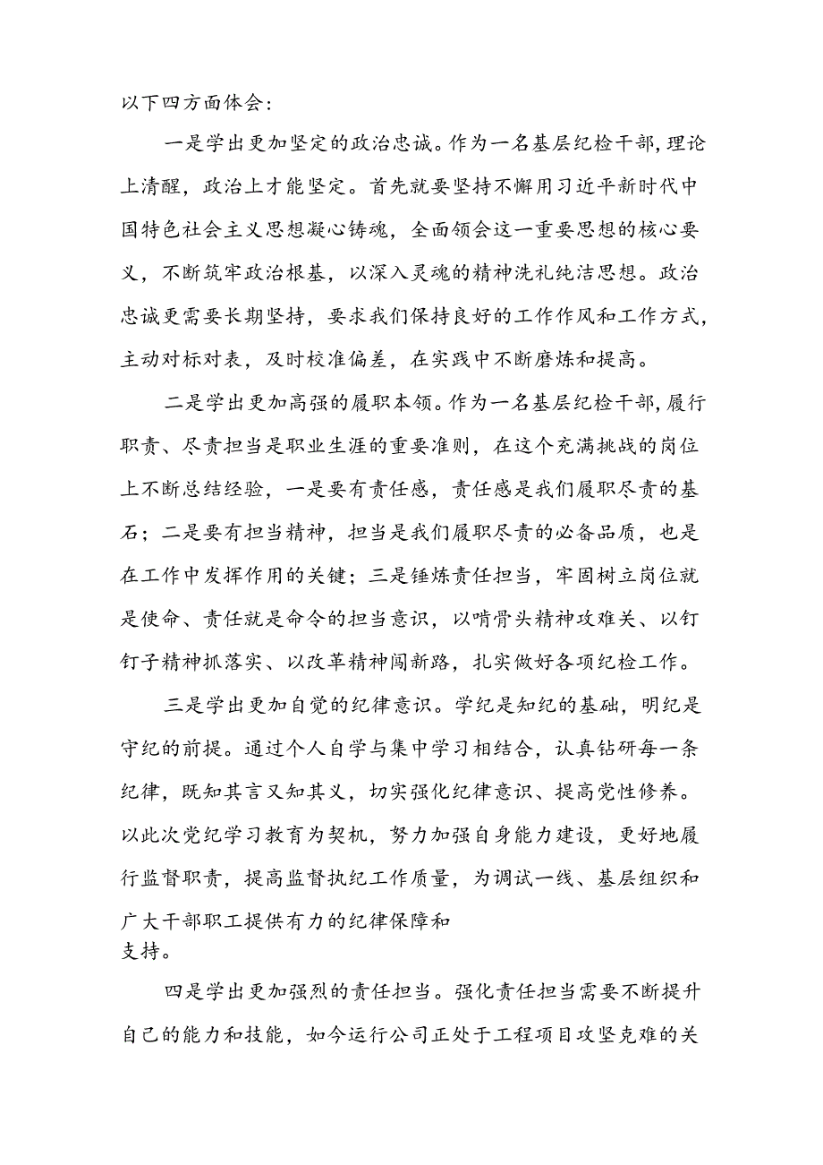 党员干部学习2024新修订中国共产党纪律处分条例心得体会精品范文十八篇.docx_第2页