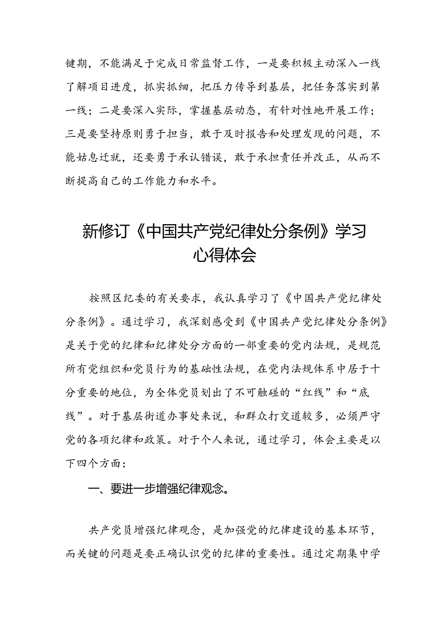 党员干部学习2024新修订中国共产党纪律处分条例心得体会精品范文十八篇.docx_第3页