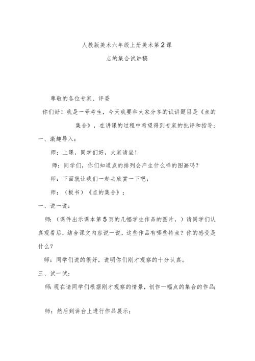 点的集合试讲稿.docx