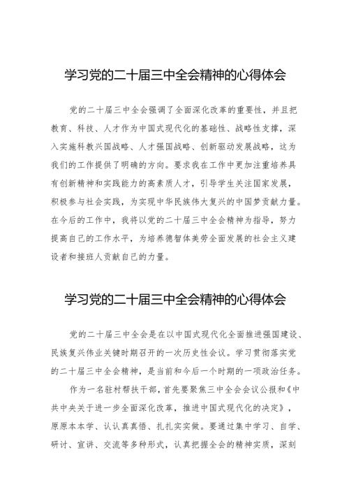 党的二十三中全会精神的学习感悟汇编36篇.docx