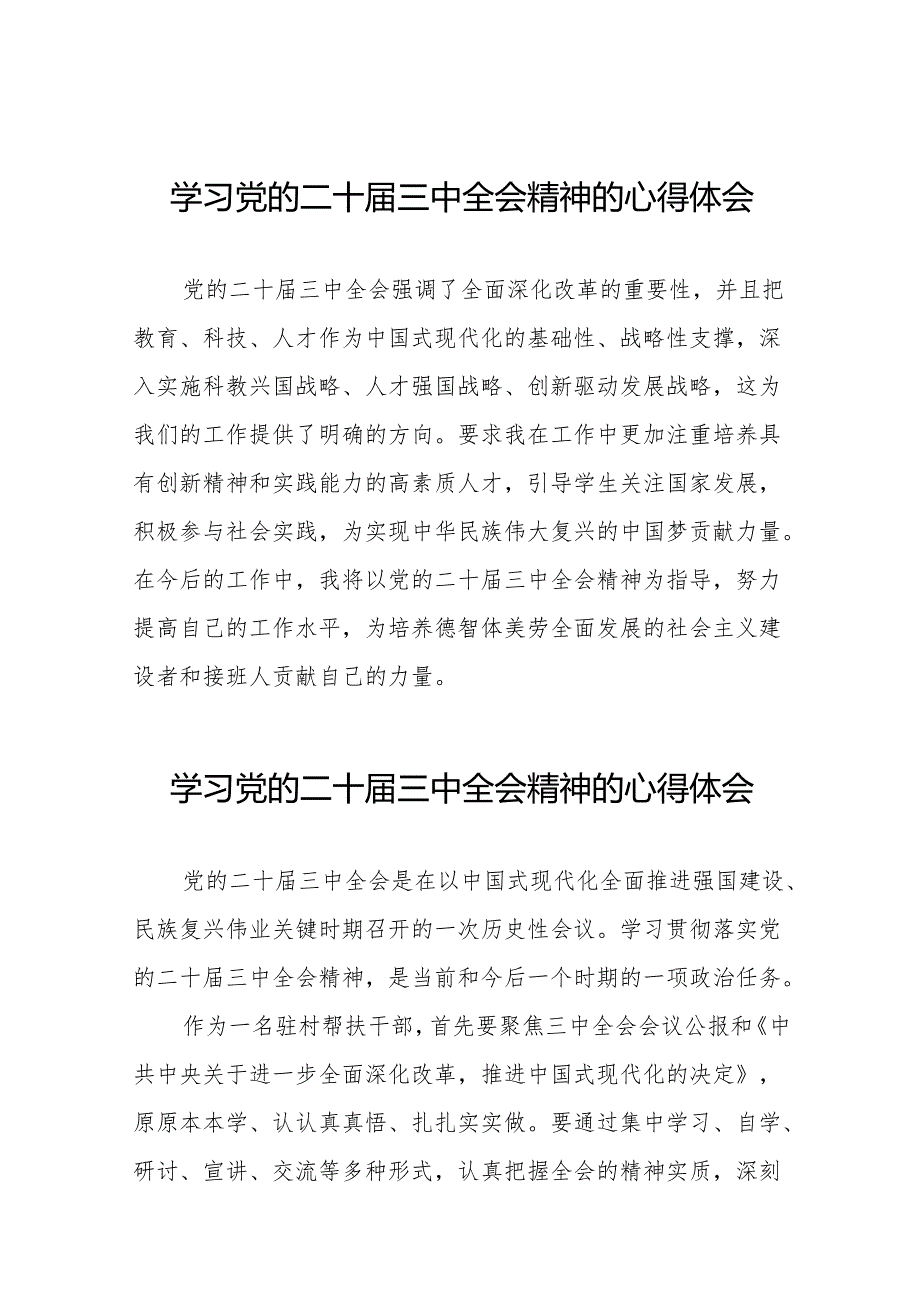 党的二十三中全会精神的学习感悟汇编36篇.docx_第1页