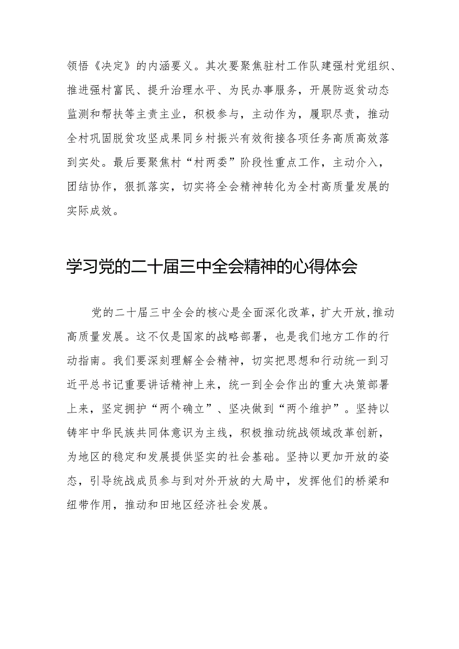 党的二十三中全会精神的学习感悟汇编36篇.docx_第2页