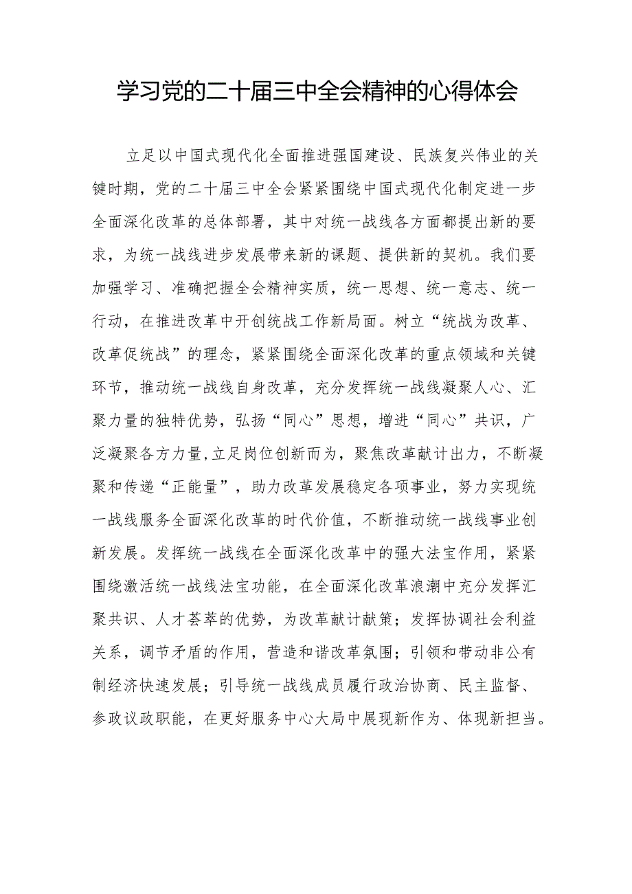 党的二十三中全会精神的学习感悟汇编36篇.docx_第3页