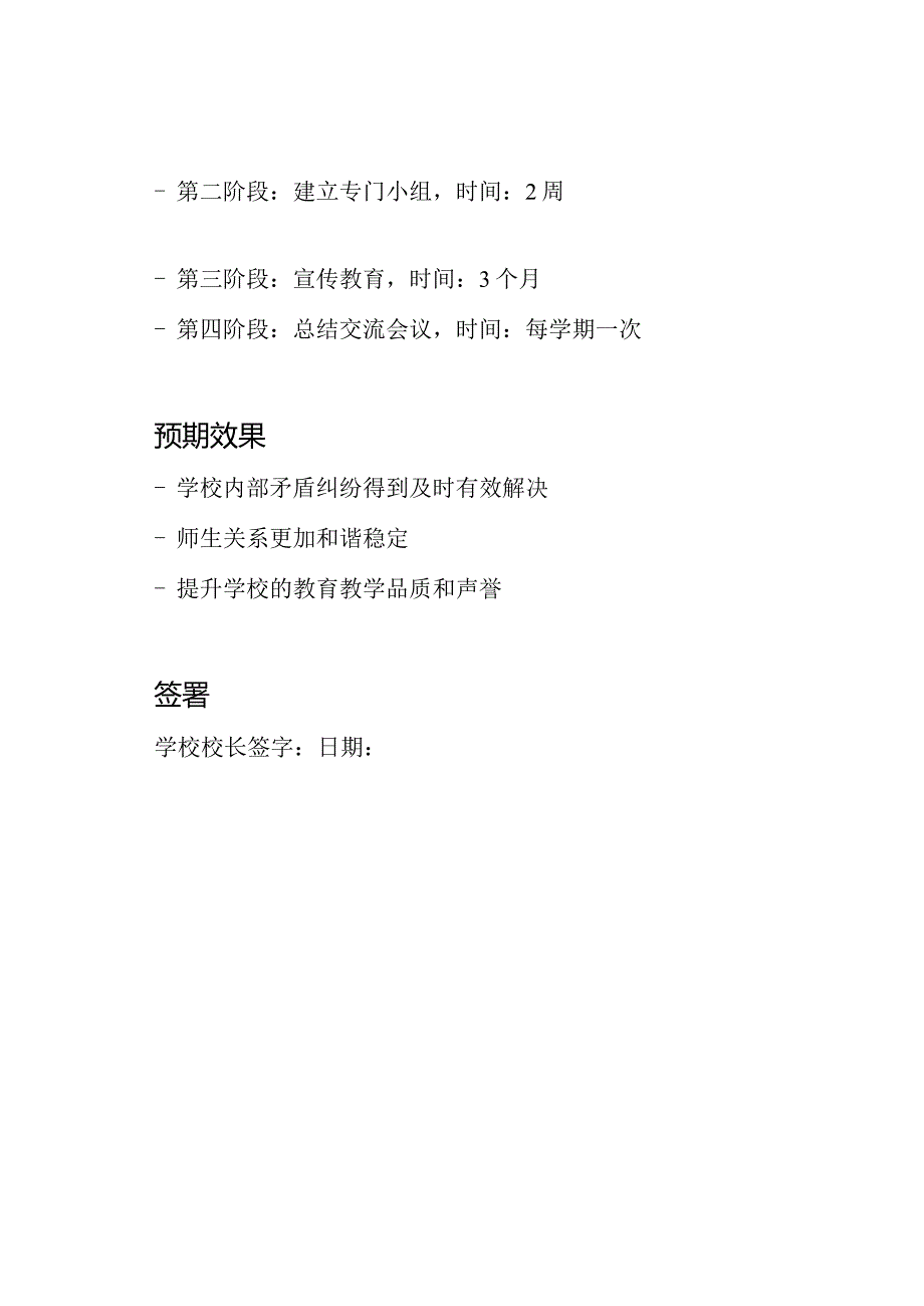 最新小学矛盾纠纷排查化解工作方案.docx_第2页