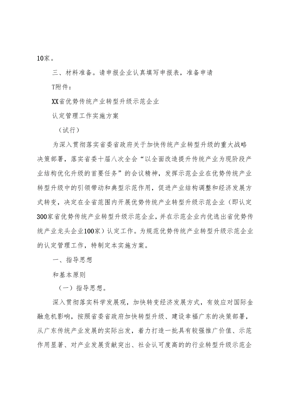 XX省优势传统产业转型升级示范企业申请报告.docx_第2页