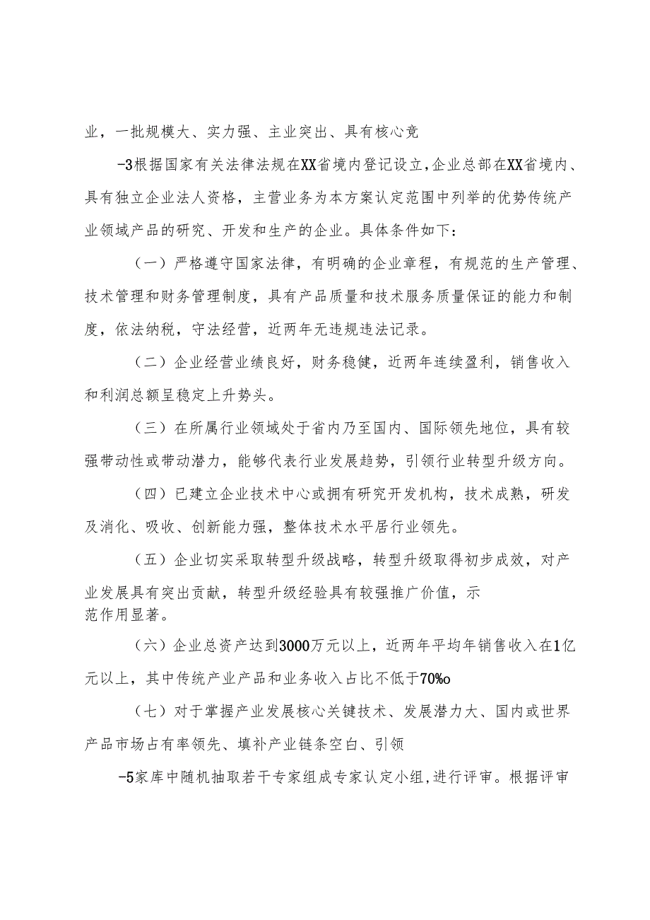 XX省优势传统产业转型升级示范企业申请报告.docx_第3页
