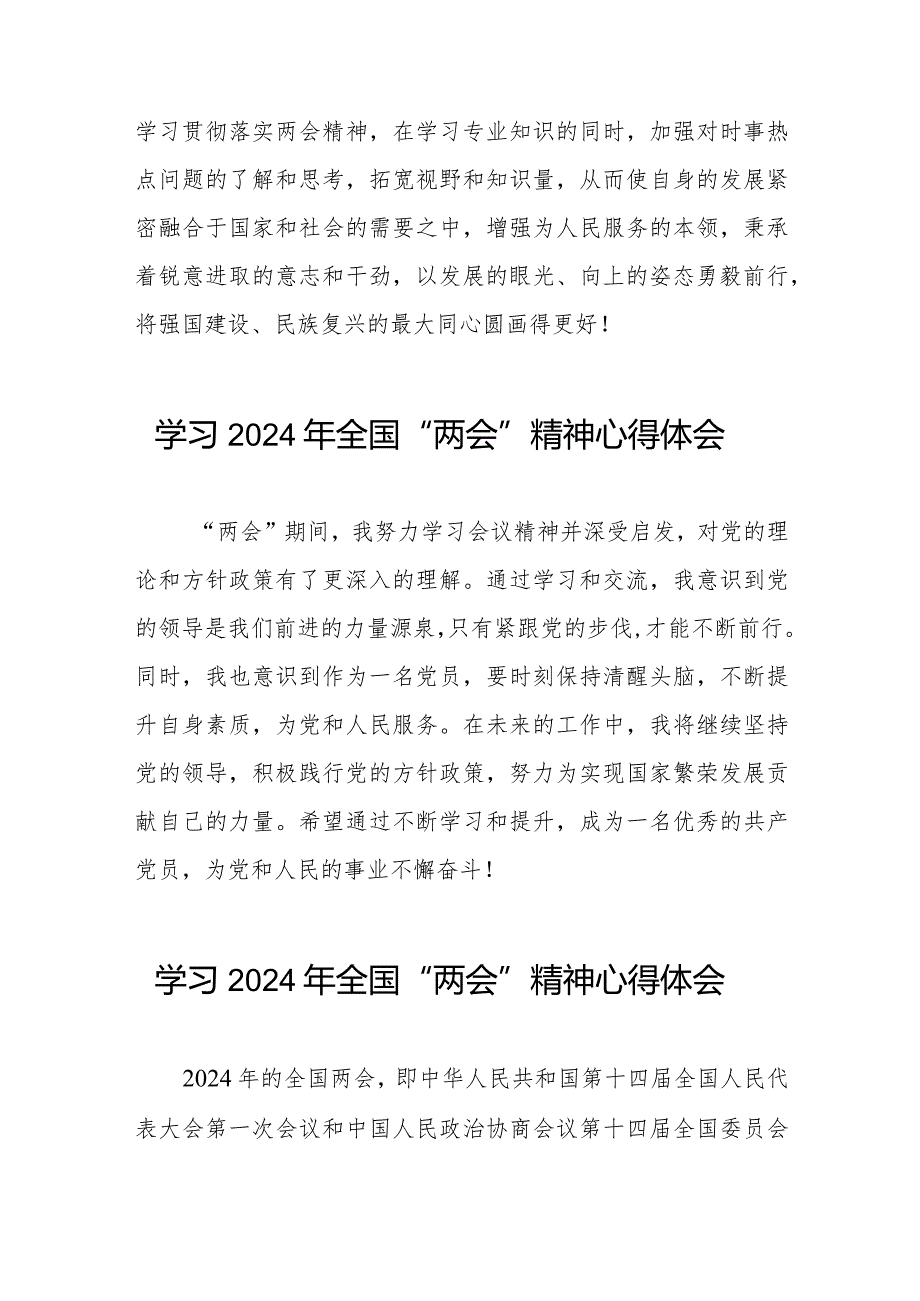 青年干部学习2024年全国“两会”精神心得体会二十篇.docx_第3页
