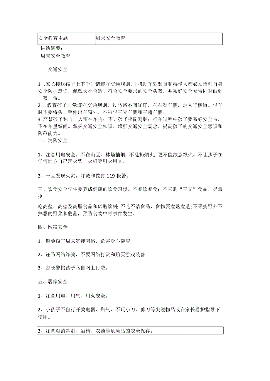 2024年季第1周1530每日安全教育记录表内容.docx_第3页