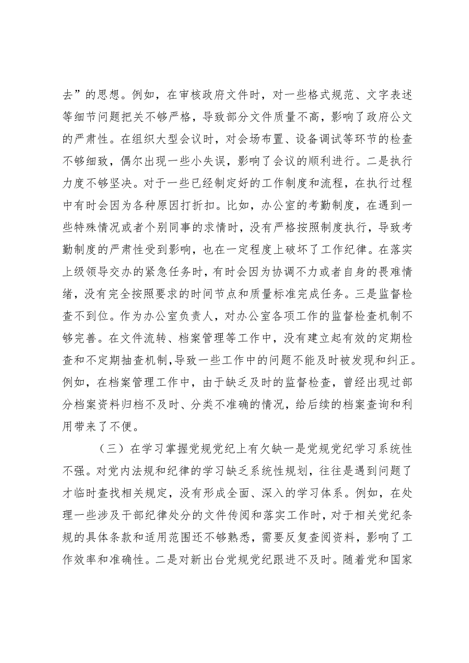 20242025年以案促改民主生活会对照检查发言材料(在坚定理想信念方面、在严守纪律规矩方面、在担当作为方面、在强化作风建设方面).docx_第3页