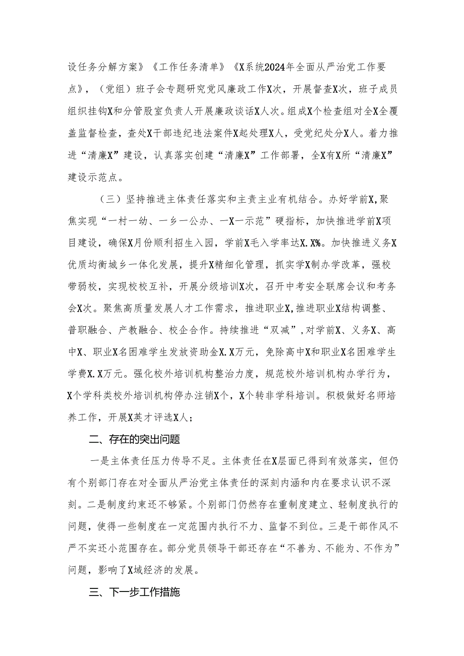 某单位党委（党组）2024年上半年履行全面从严治党主体责任工作总结报告16篇供参考.docx_第3页