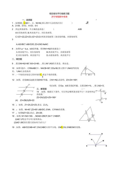相交线与平行线经典习题.docx