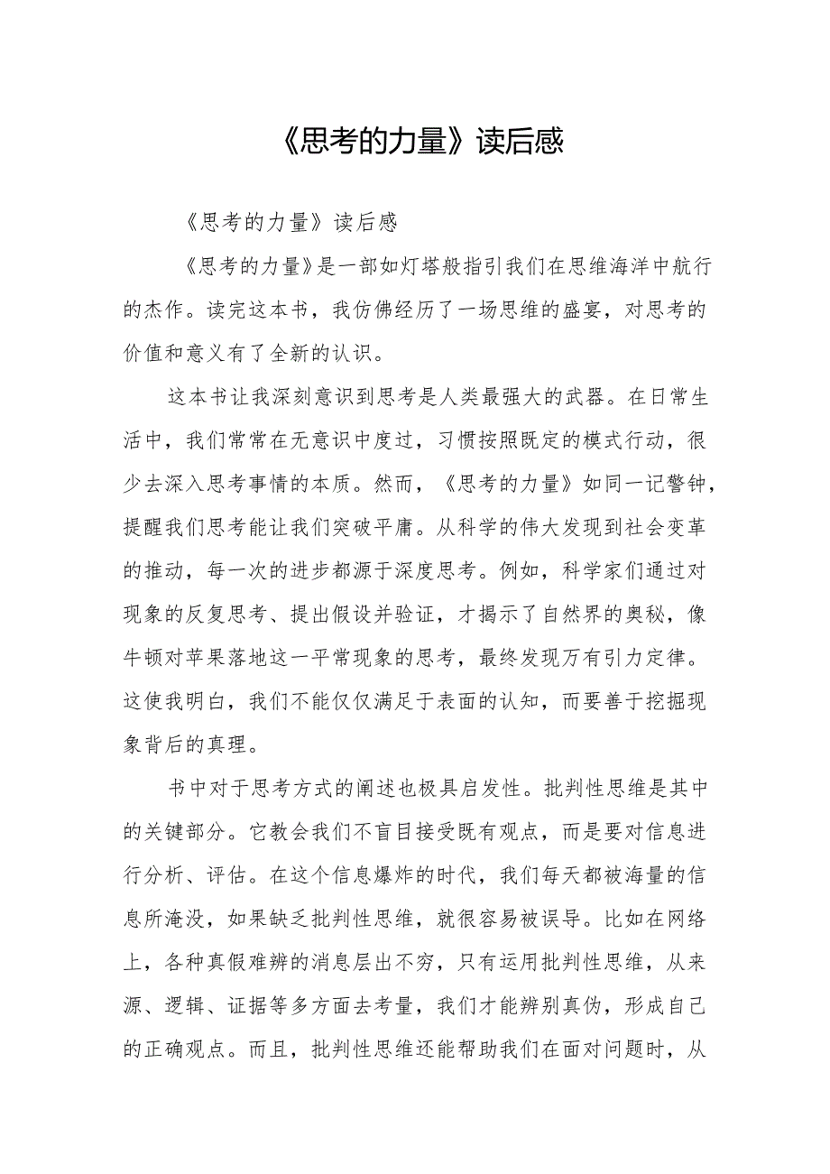 《思考的力量》读后感.docx_第1页