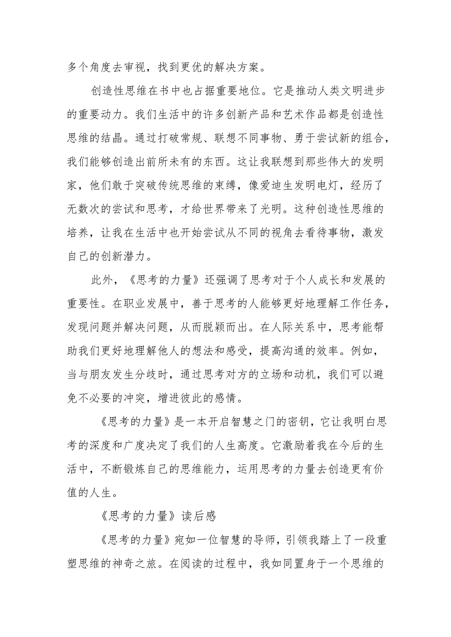 《思考的力量》读后感.docx_第2页