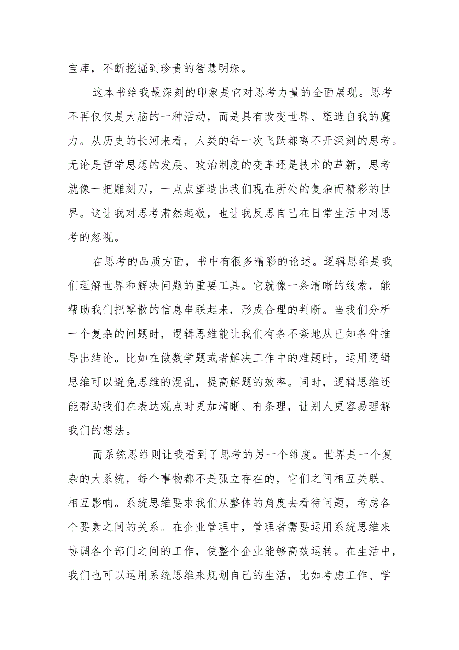 《思考的力量》读后感.docx_第3页
