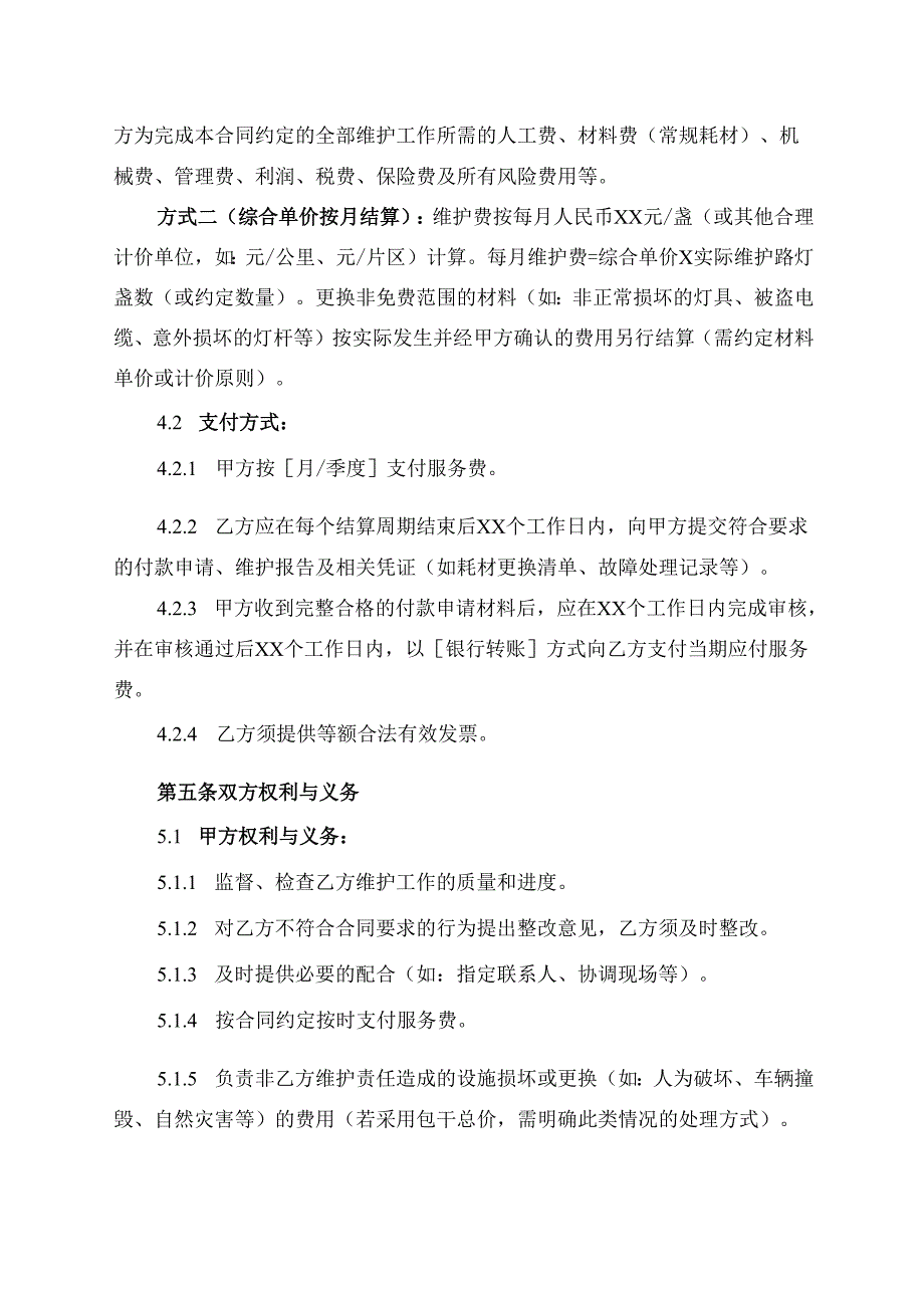 路灯维护合同协议范文模板.docx_第3页