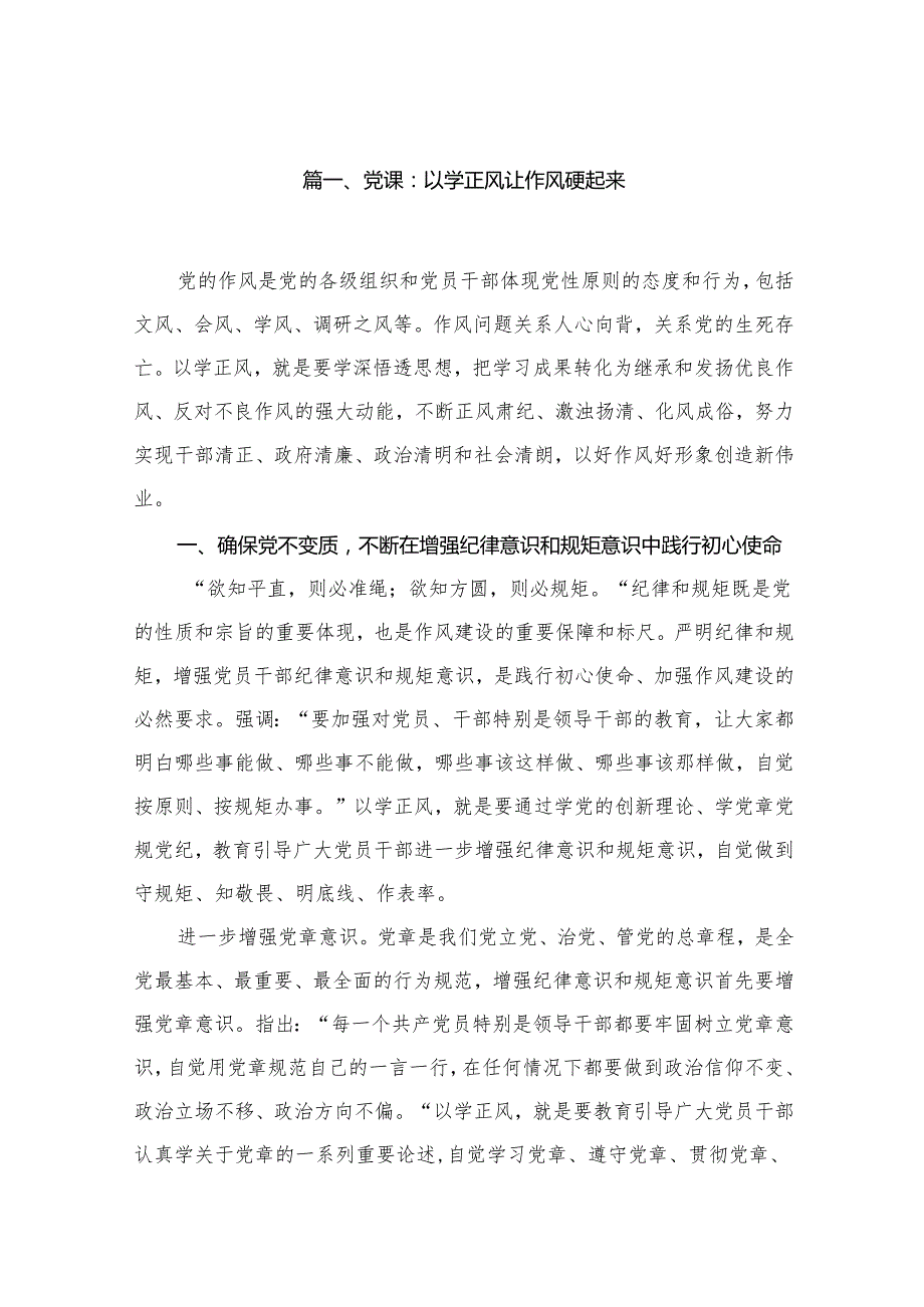2024年12月第四季度党课讲稿（15篇）.docx_第2页