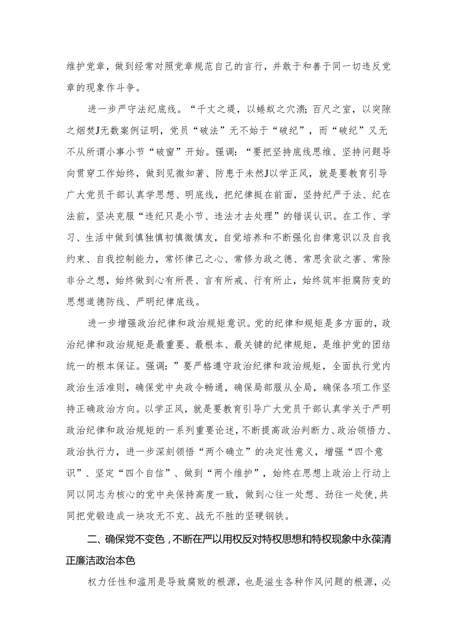 2024年12月第四季度党课讲稿（15篇）.docx_第3页
