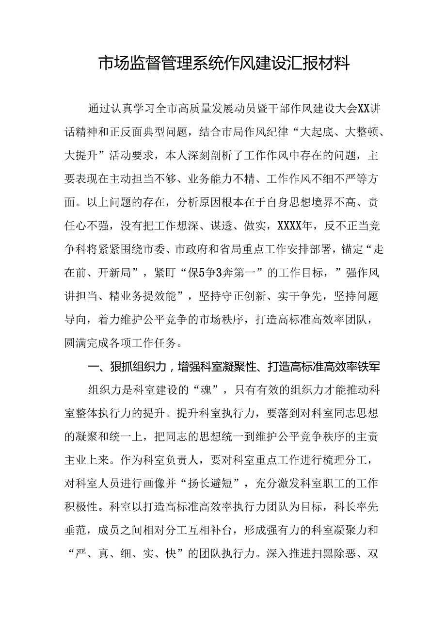 2024年市场监督管理局开展干部作风建设活动交流发言25篇.docx_第3页