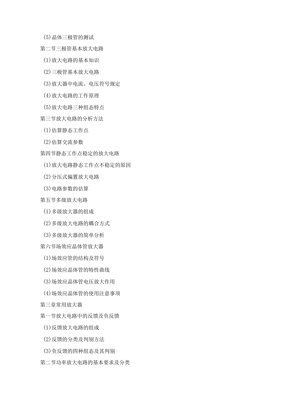 《电子技术基础》课程标准.docx_第2页