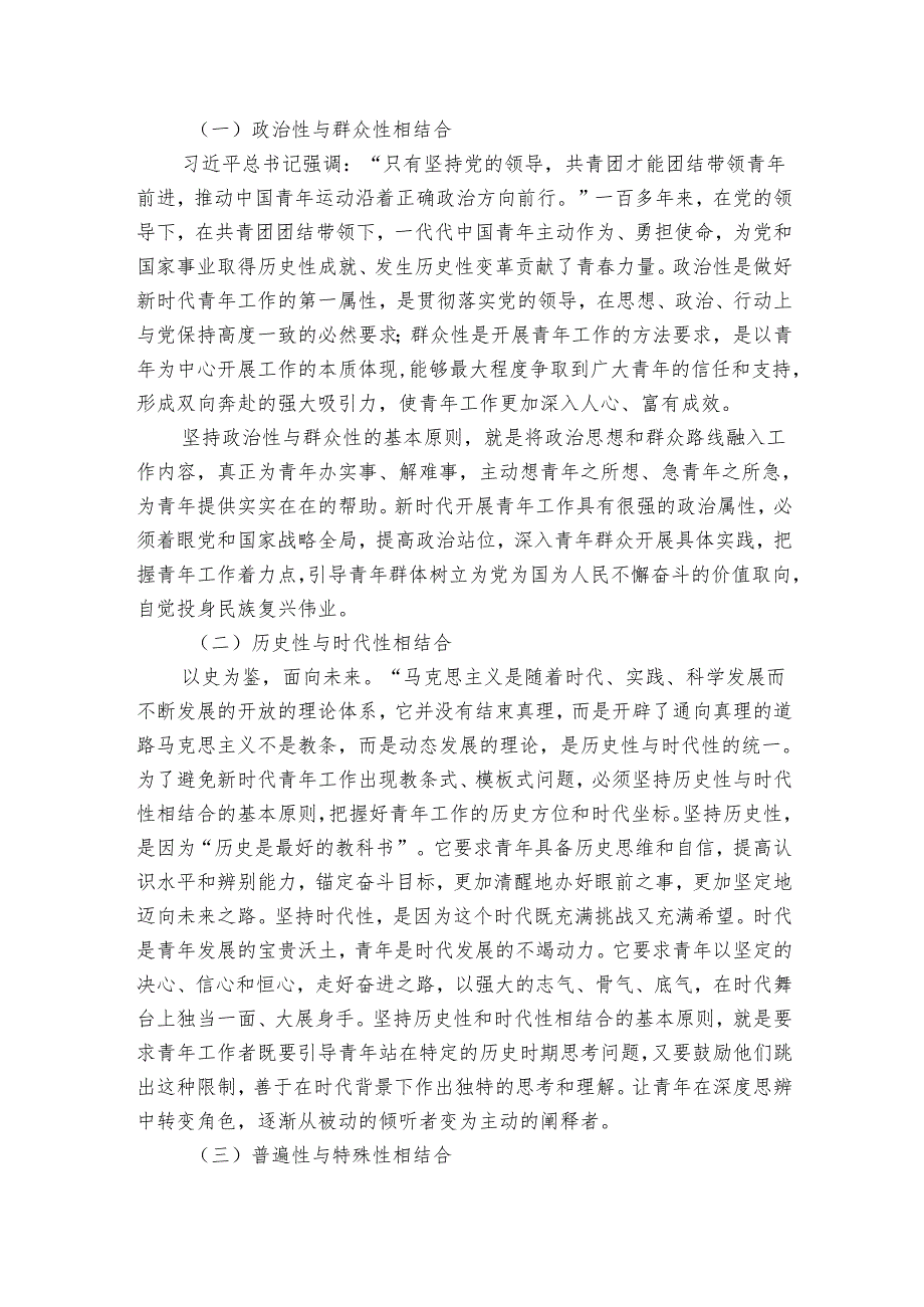 党课：凝心聚力 做好新时代青年工作.docx_第3页