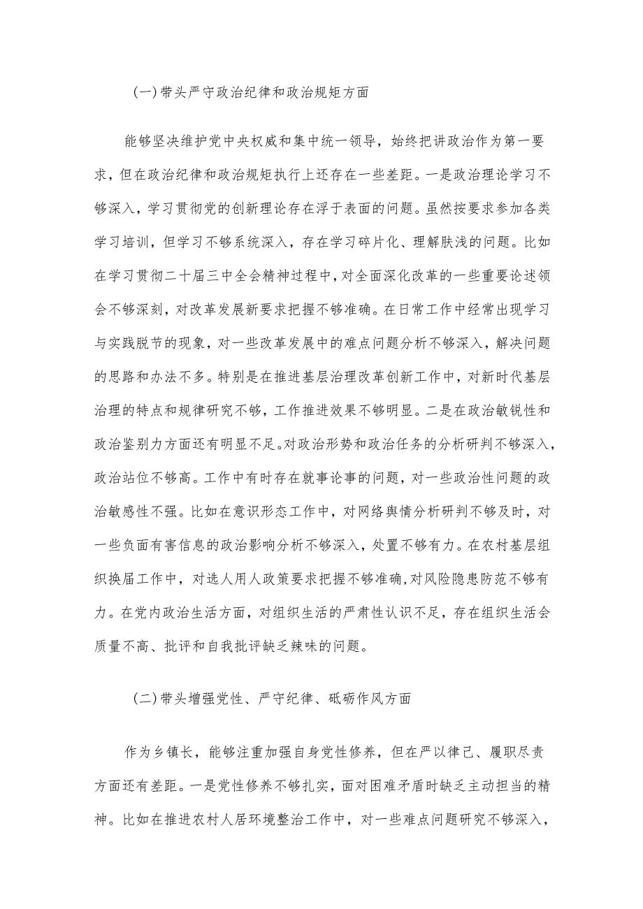 2024民主生活会领导班子对照检查材料 “四个带头”汇编（四）.docx_第2页