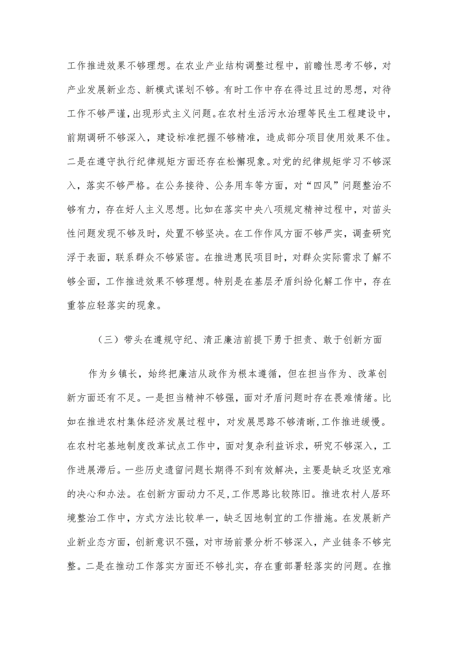 2024民主生活会领导班子对照检查材料 “四个带头”汇编（四）.docx_第3页