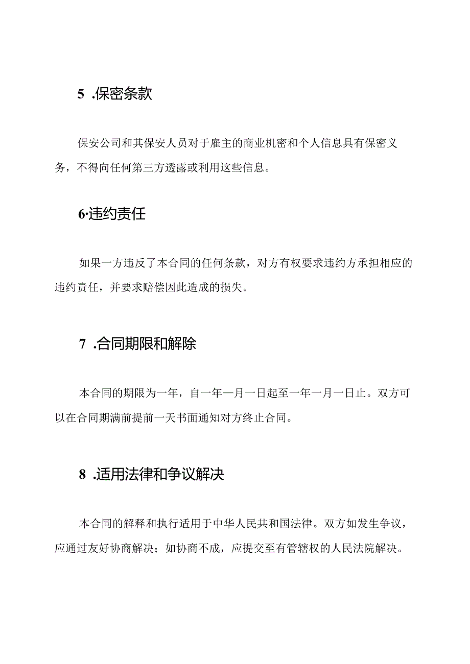 完备的保安服务合同.docx_第3页