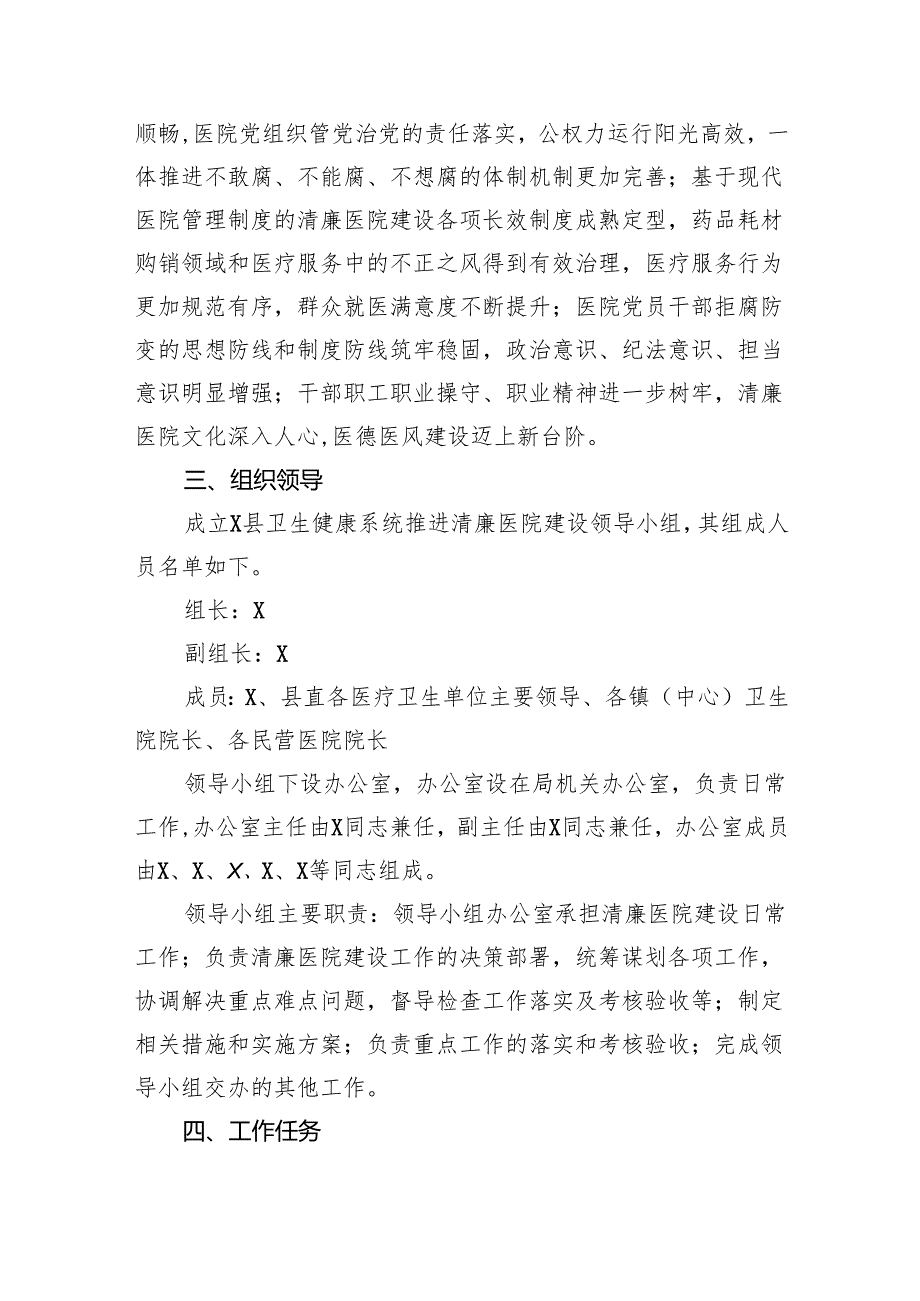 2024有关开展纠正医药购销领域不正之风实施方案（共5篇）.docx_第2页