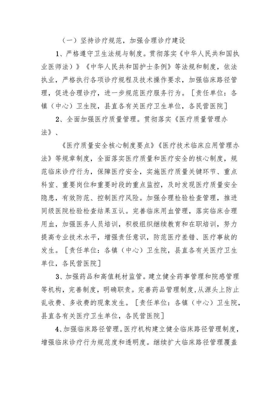 2024有关开展纠正医药购销领域不正之风实施方案（共5篇）.docx_第3页