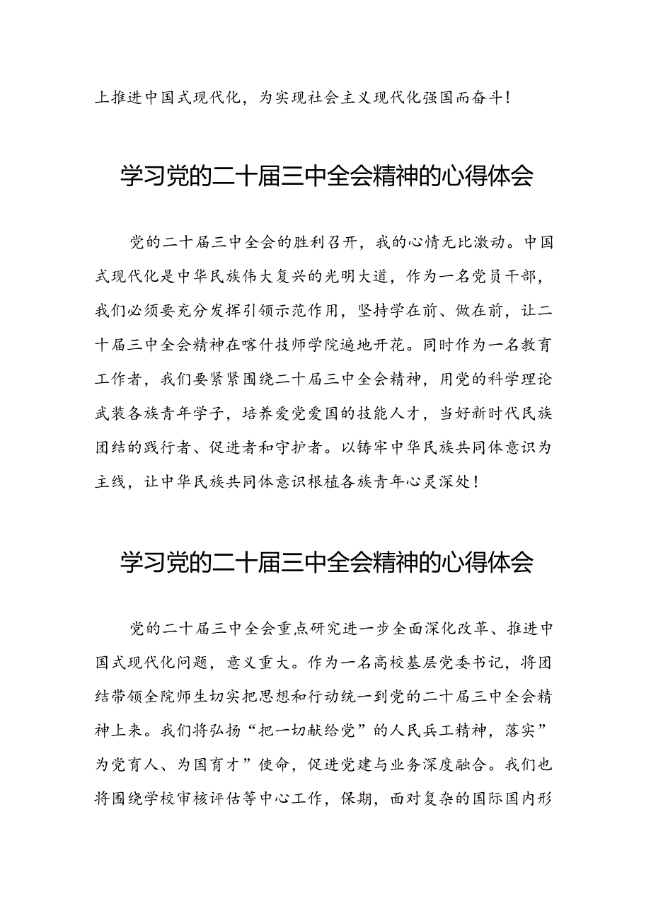学习党的二十三中全会精神的心得感悟交流发言31篇.docx_第1页