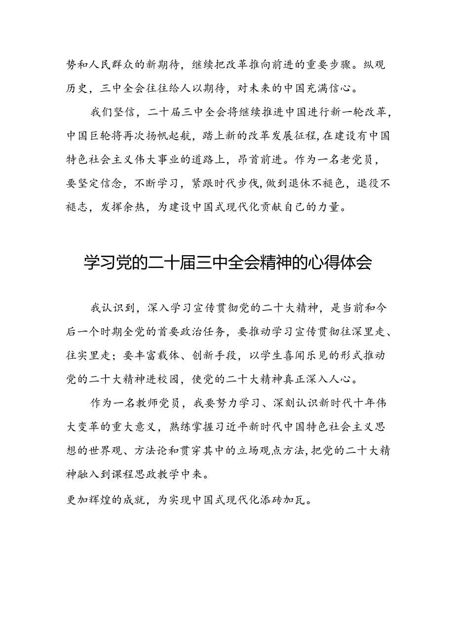 学习党的二十三中全会精神的心得感悟交流发言31篇.docx_第2页