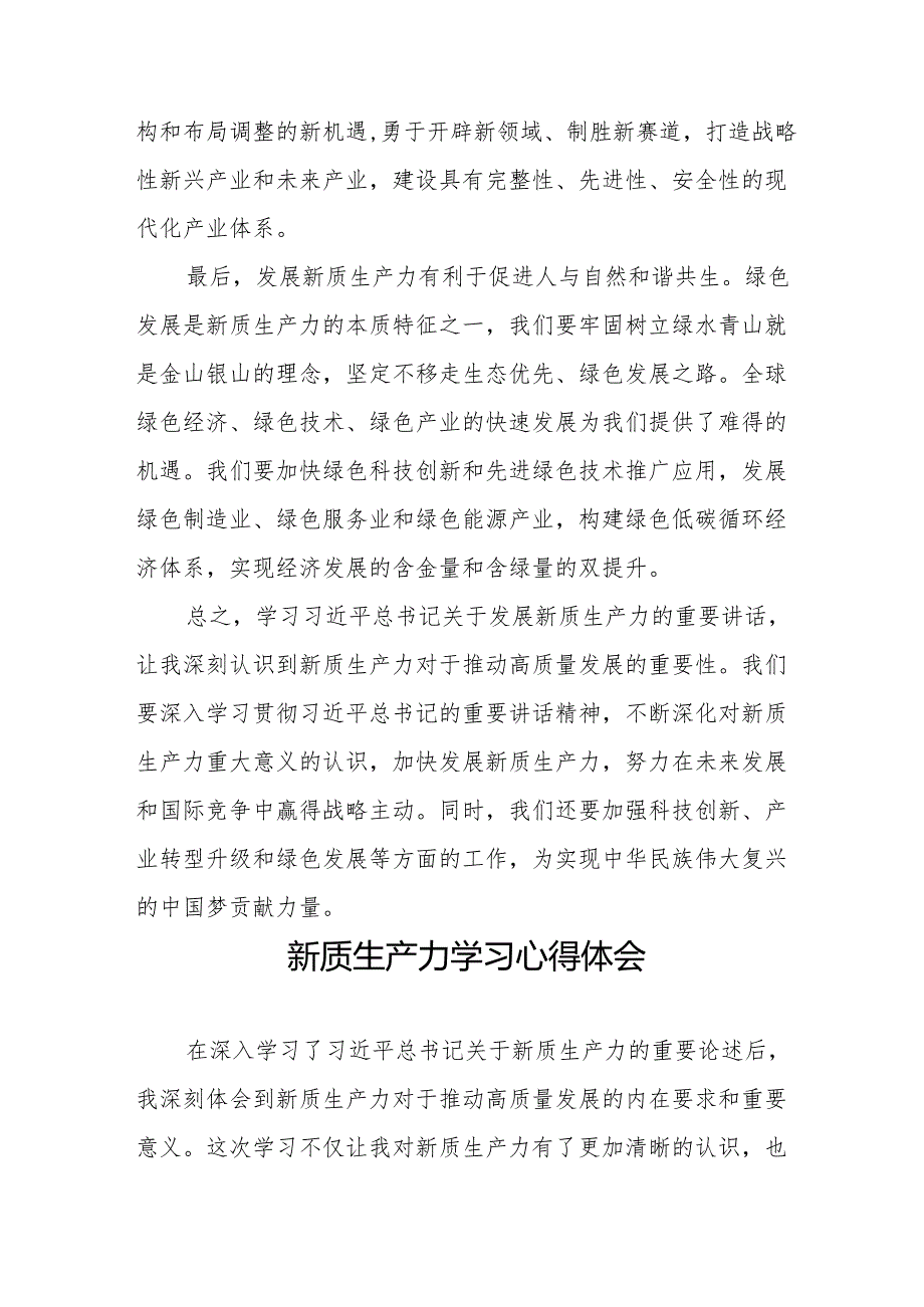 关于“新质生产力”的学习体会27篇.docx_第2页