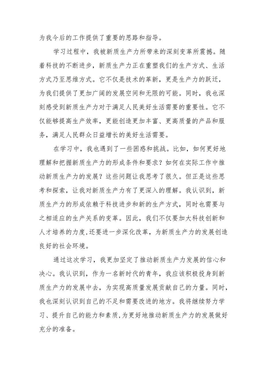关于“新质生产力”的学习体会27篇.docx_第3页