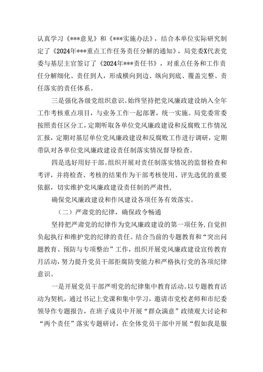 （9篇）2024年党风廉政建设情况工作总结集合.docx_第2页