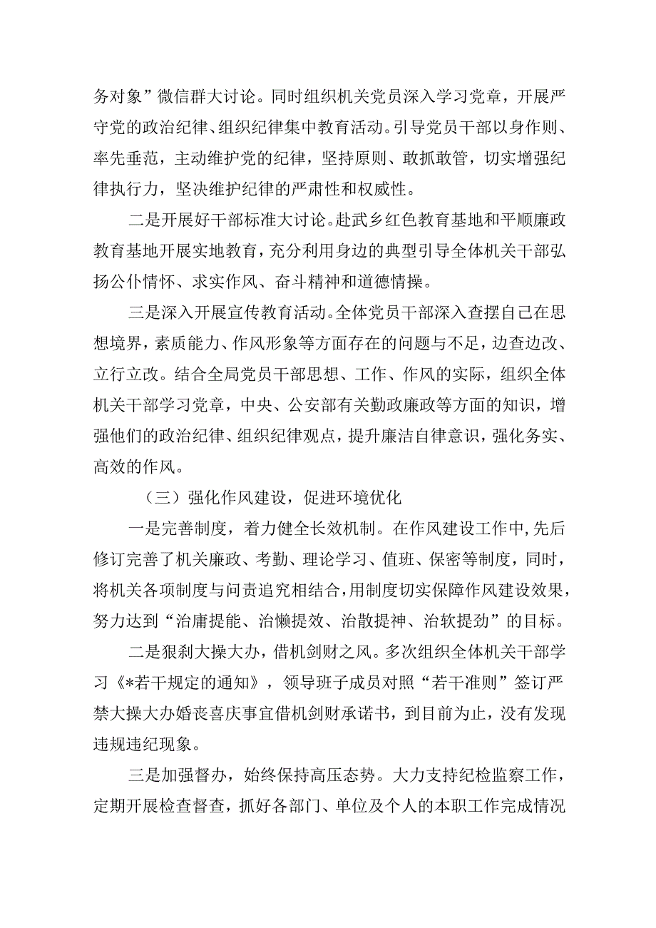 （9篇）2024年党风廉政建设情况工作总结集合.docx_第3页