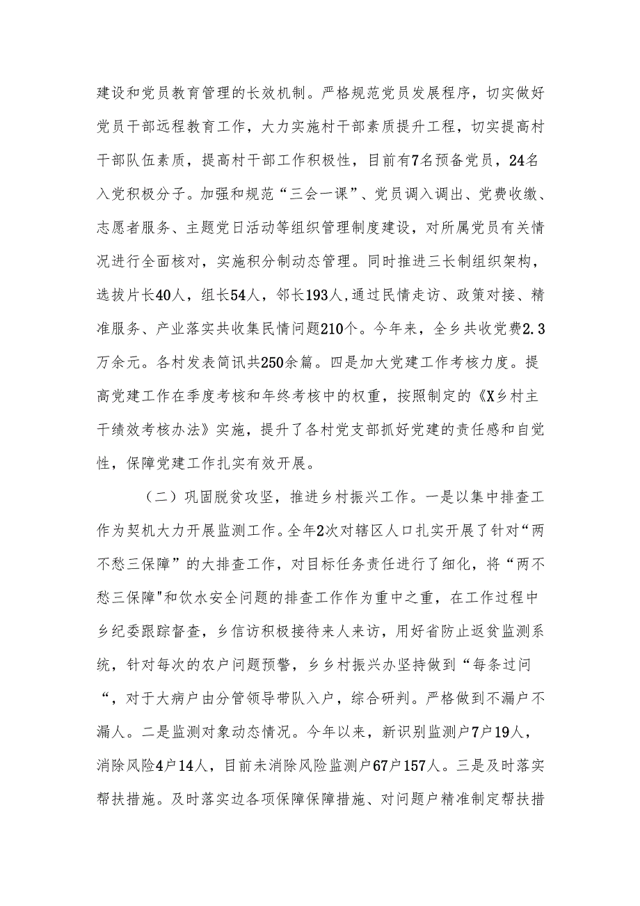 乡镇2024年工作总结与2025年工作计划.docx_第3页